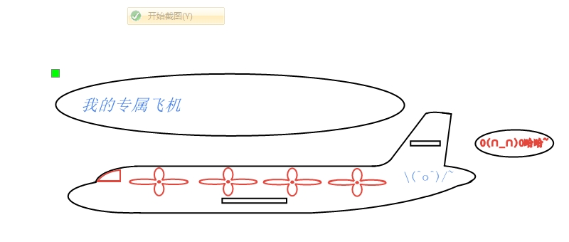 六年级二班  罗嘉熙  飞机.jpg