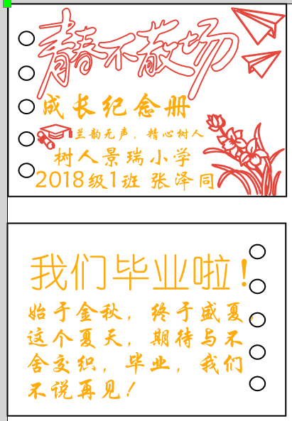 毕业纪念册.PNG